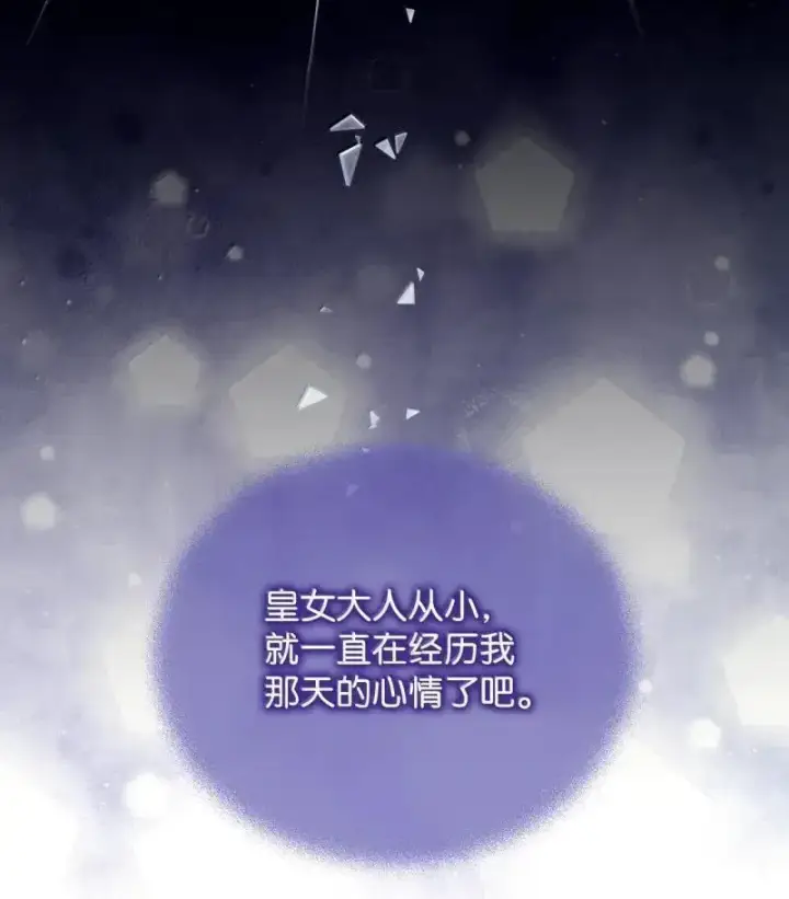 漫画《我要成为这监禁游戏的女主》55 小狗争夺战第31张图
