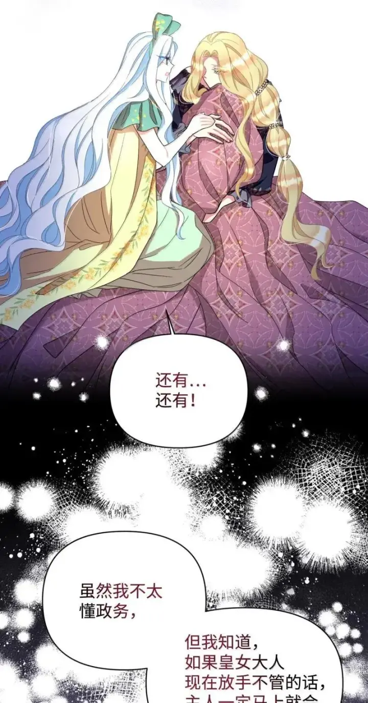 漫画《我要成为这监禁游戏的女主》55 小狗争夺战第32张图