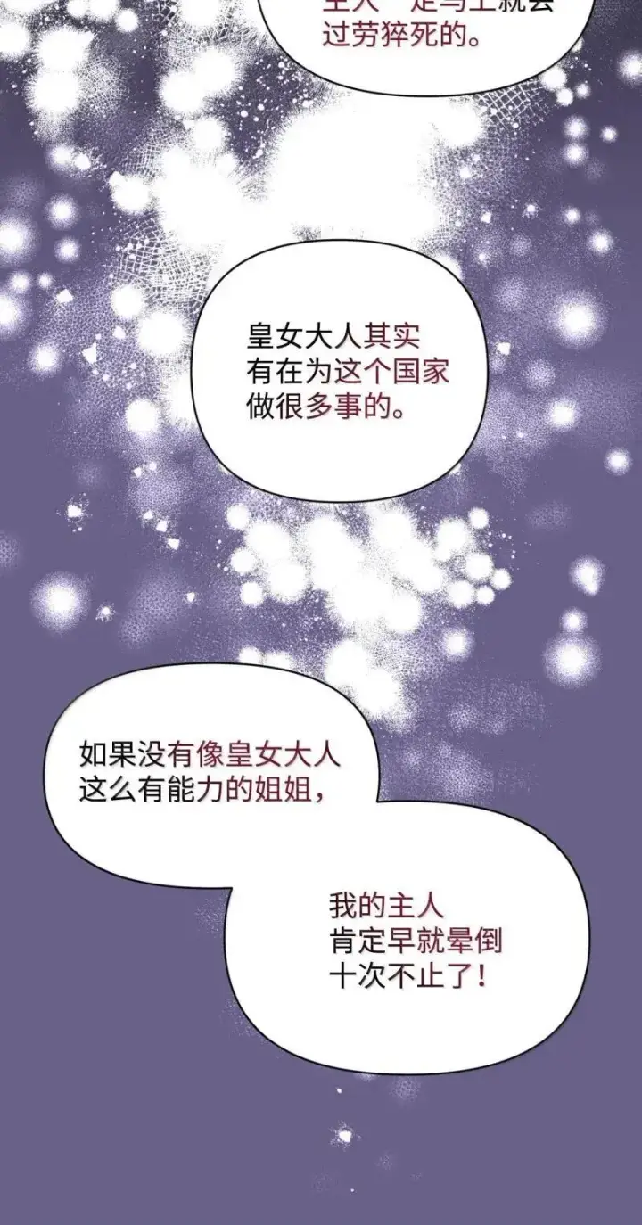 漫画《我要成为这监禁游戏的女主》55 小狗争夺战第33张图