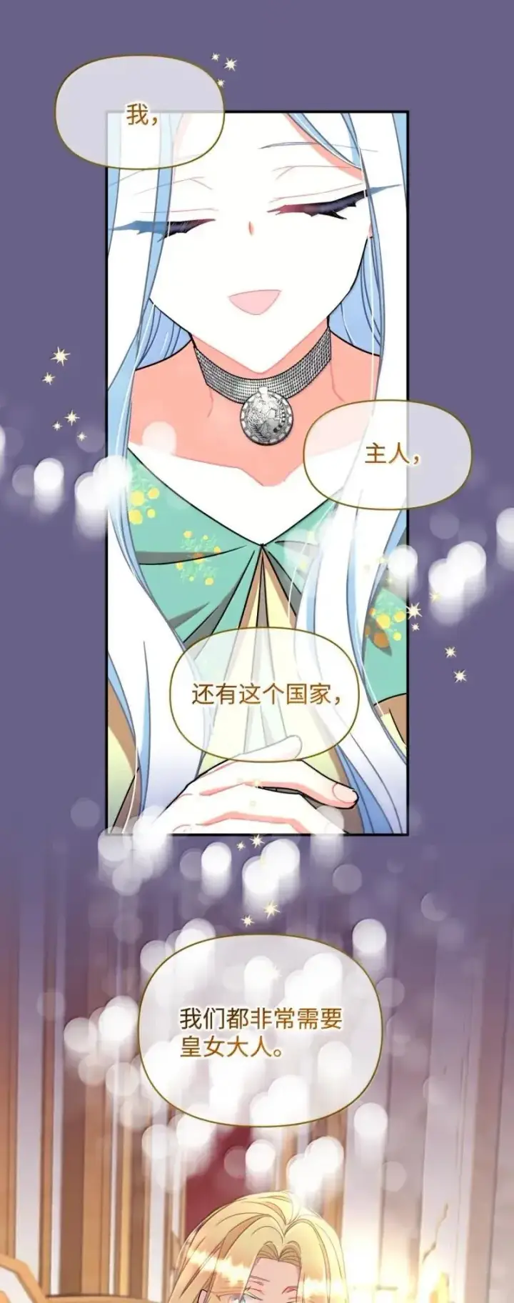 漫画《我要成为这监禁游戏的女主》55 小狗争夺战第34张图