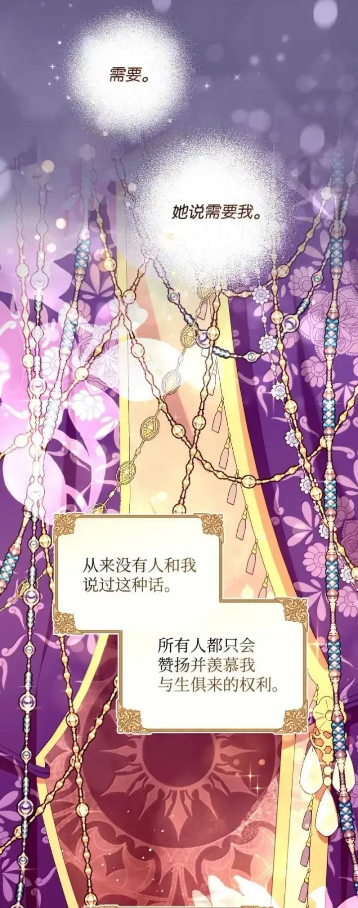 漫画《我要成为这监禁游戏的女主》55 小狗争夺战第36张图