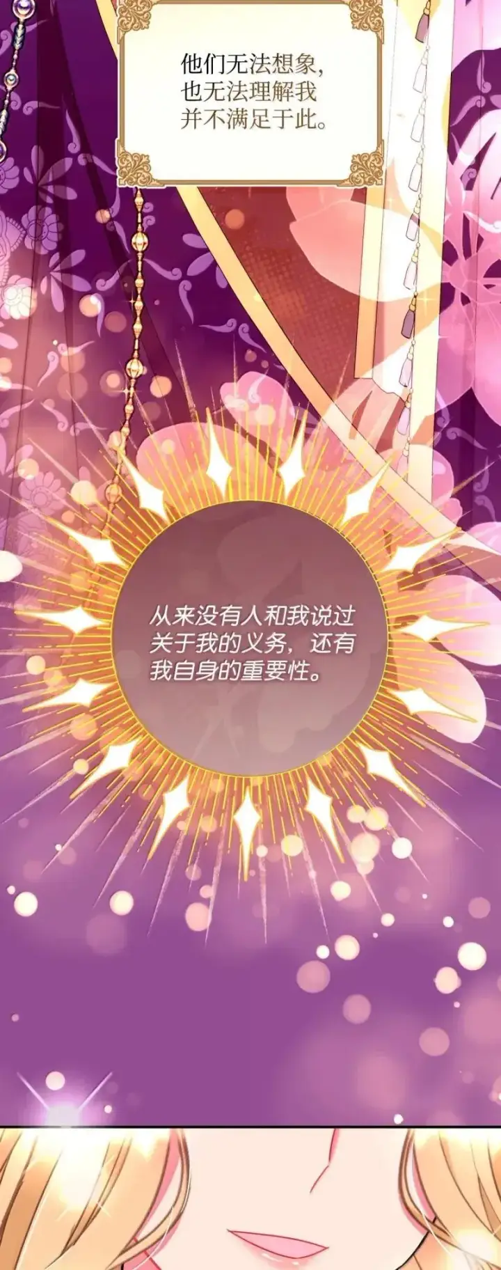 漫画《我要成为这监禁游戏的女主》55 小狗争夺战第37张图