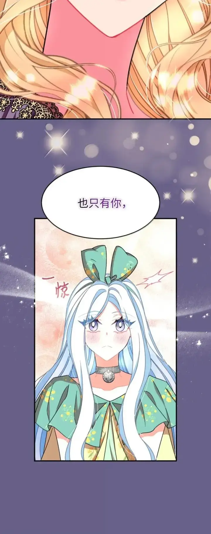漫画《我要成为这监禁游戏的女主》55 小狗争夺战第38张图