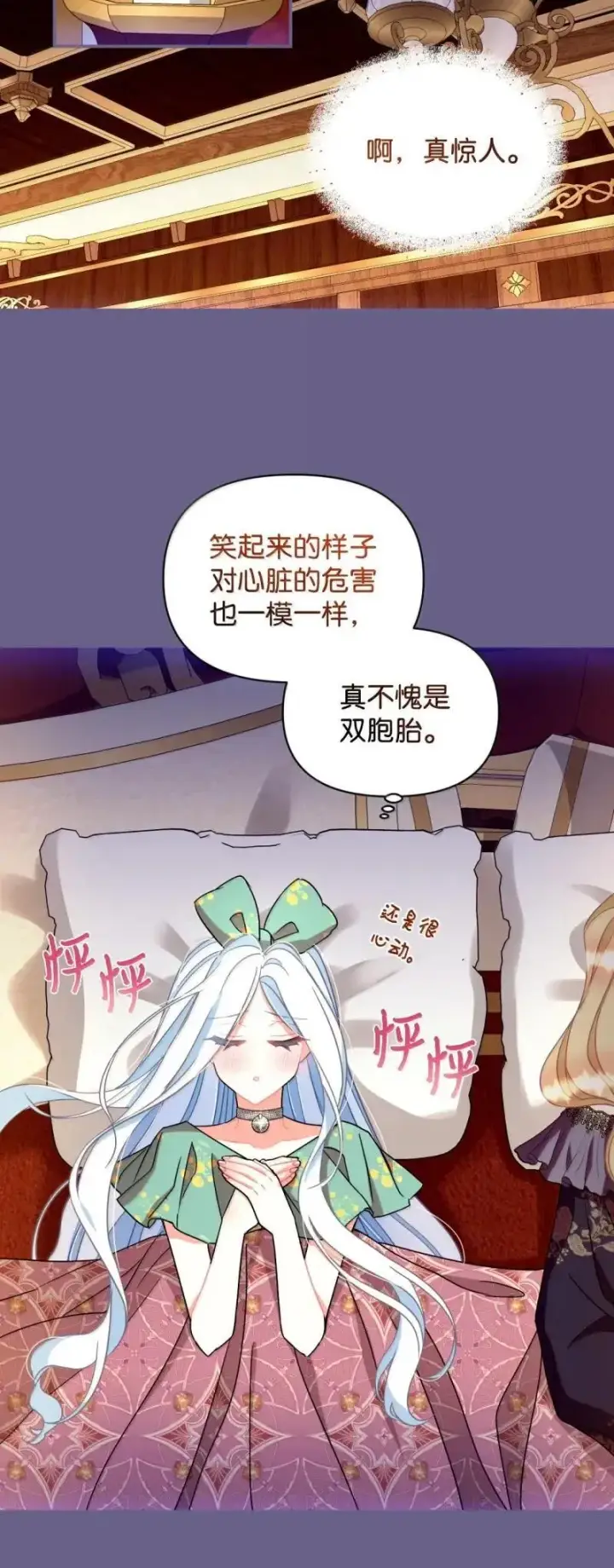 漫画《我要成为这监禁游戏的女主》55 小狗争夺战第41张图