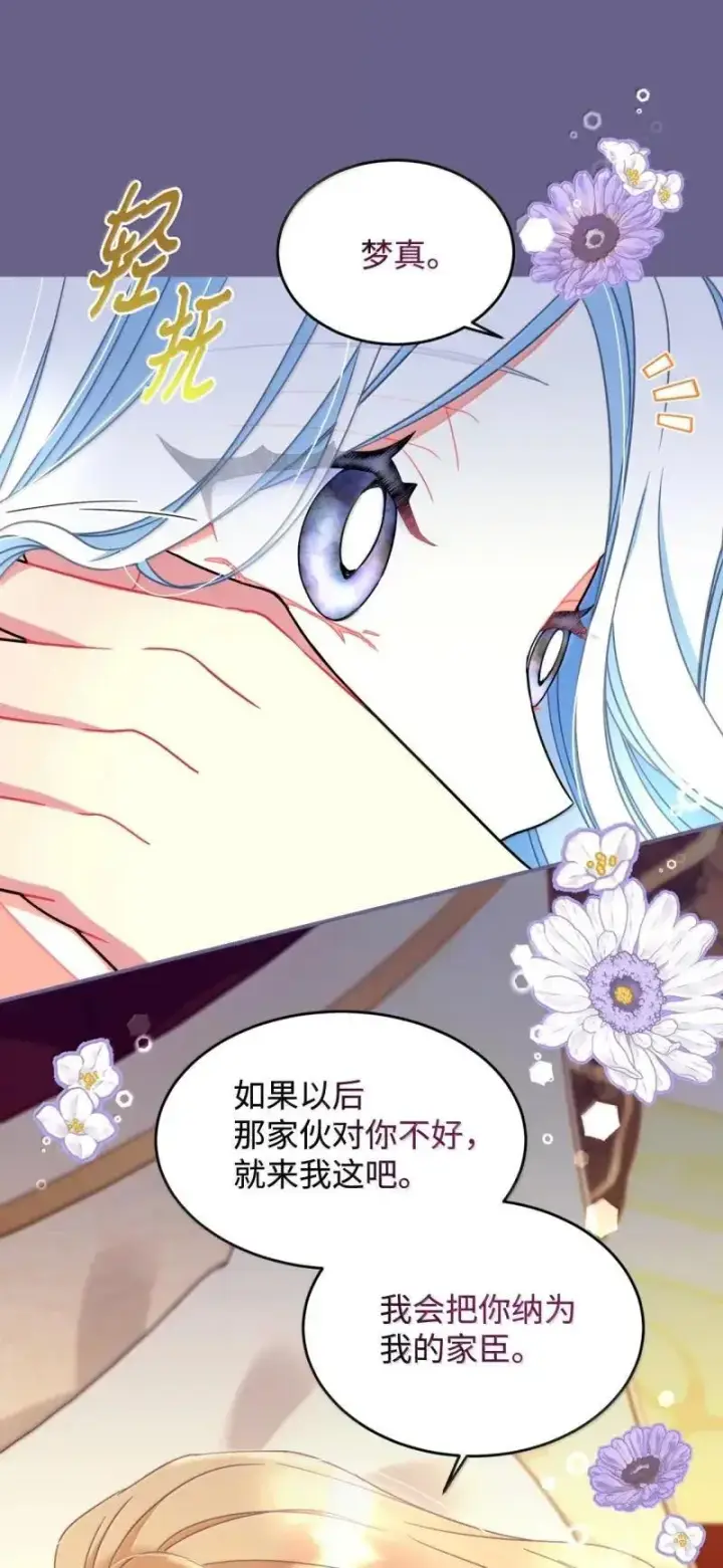 漫画《我要成为这监禁游戏的女主》55 小狗争夺战第42张图