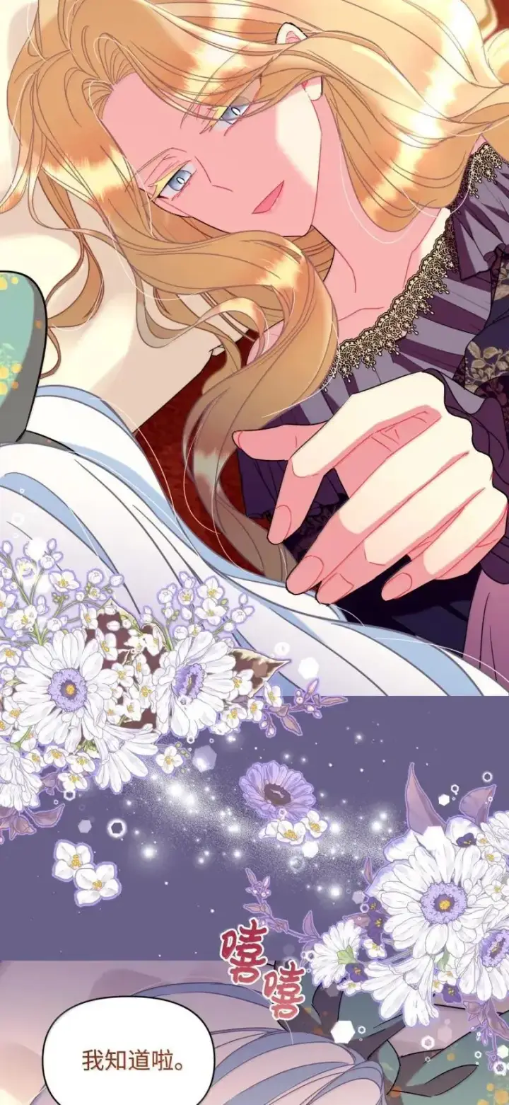 漫画《我要成为这监禁游戏的女主》55 小狗争夺战第43张图