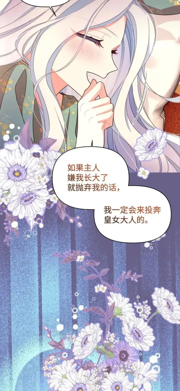 漫画《我要成为这监禁游戏的女主》55 小狗争夺战第44张图