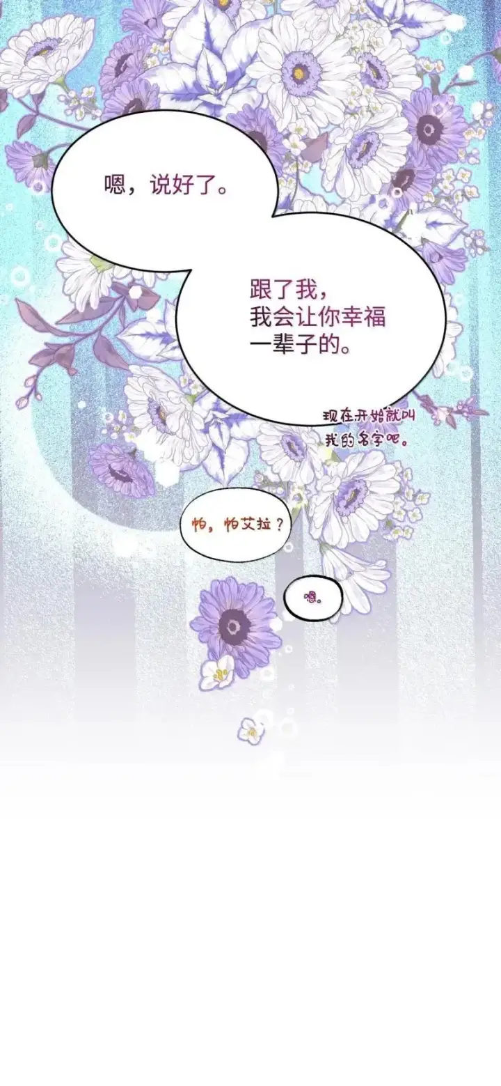 漫画《我要成为这监禁游戏的女主》55 小狗争夺战第45张图