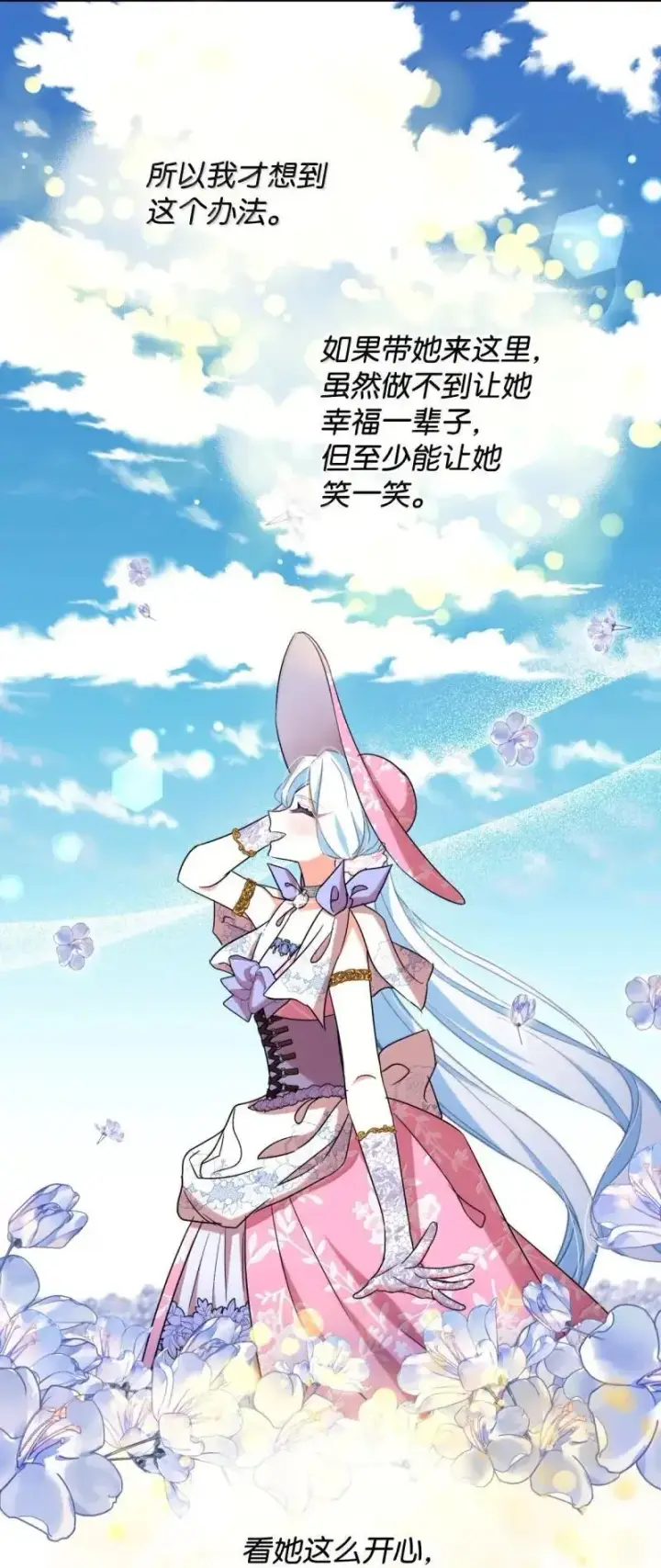 漫画《我要成为这监禁游戏的女主》55 小狗争夺战第49张图