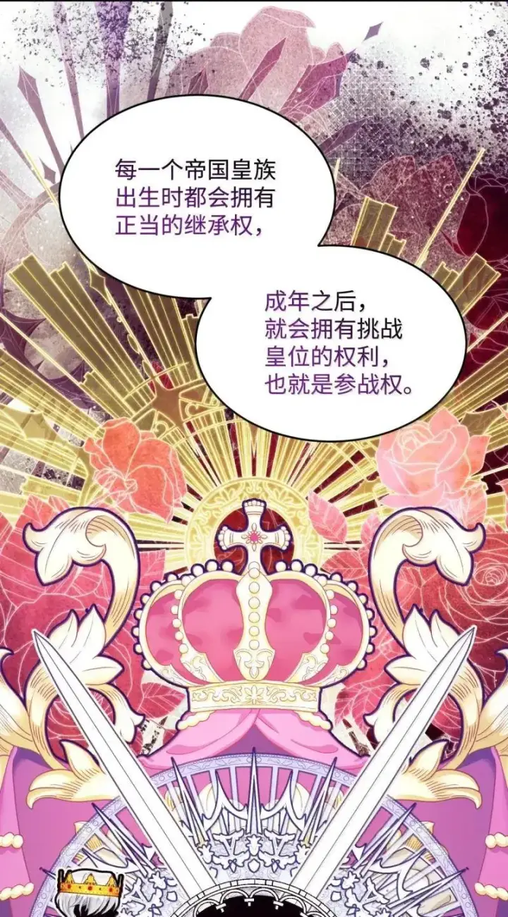 漫画《我要成为这监禁游戏的女主》55 小狗争夺战第5张图