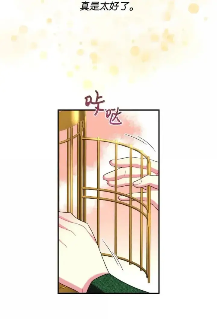 漫画《我要成为这监禁游戏的女主》55 小狗争夺战第50张图