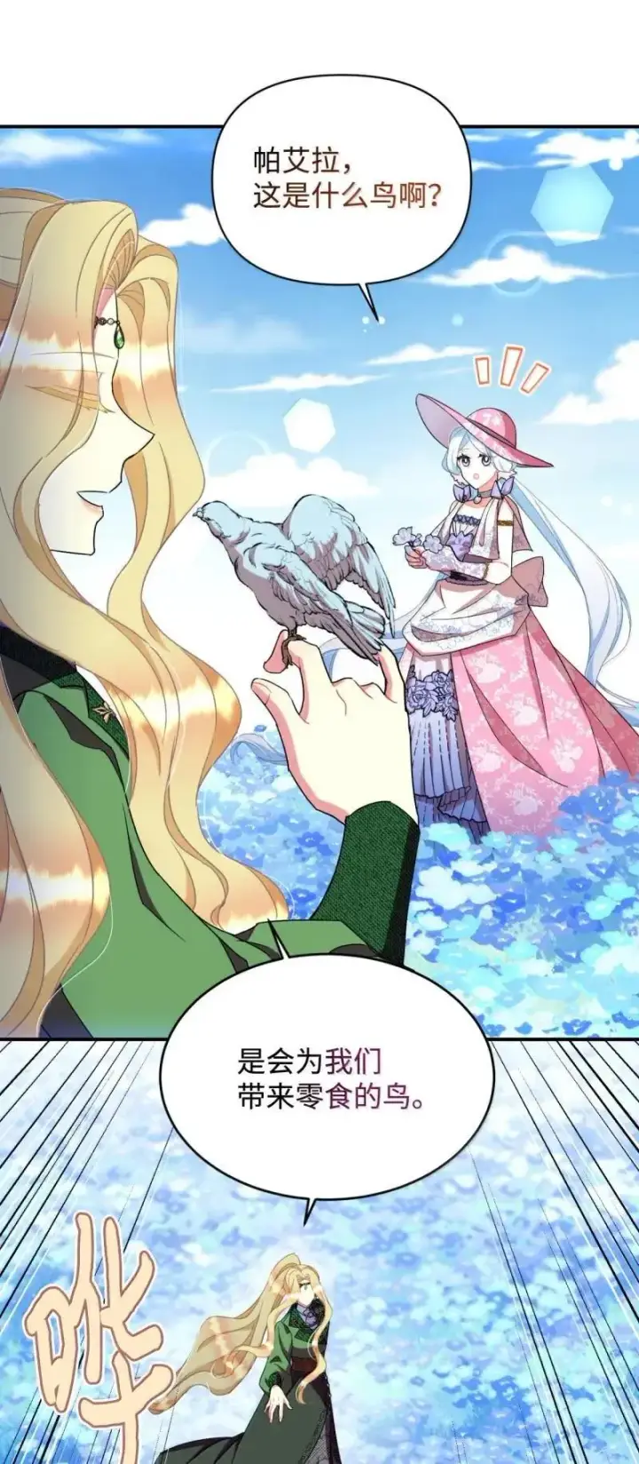 漫画《我要成为这监禁游戏的女主》55 小狗争夺战第51张图