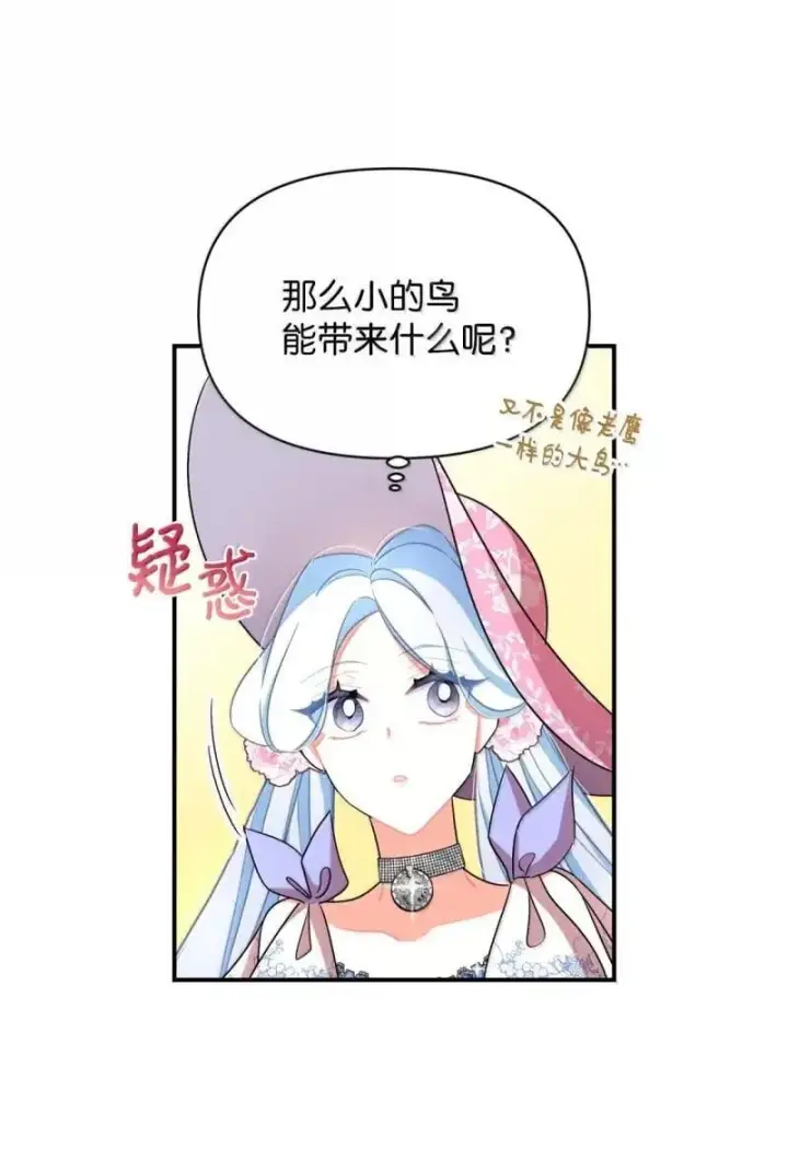 漫画《我要成为这监禁游戏的女主》55 小狗争夺战第53张图