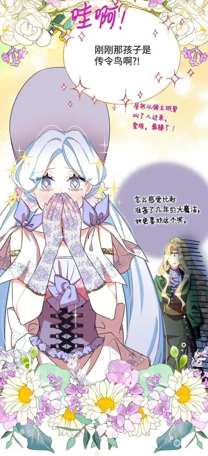 漫画《我要成为这监禁游戏的女主》55 小狗争夺战第55张图