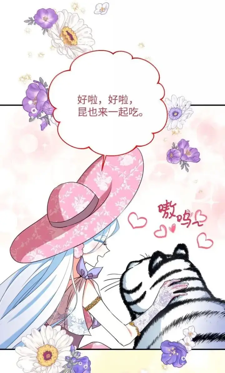 漫画《我要成为这监禁游戏的女主》55 小狗争夺战第56张图