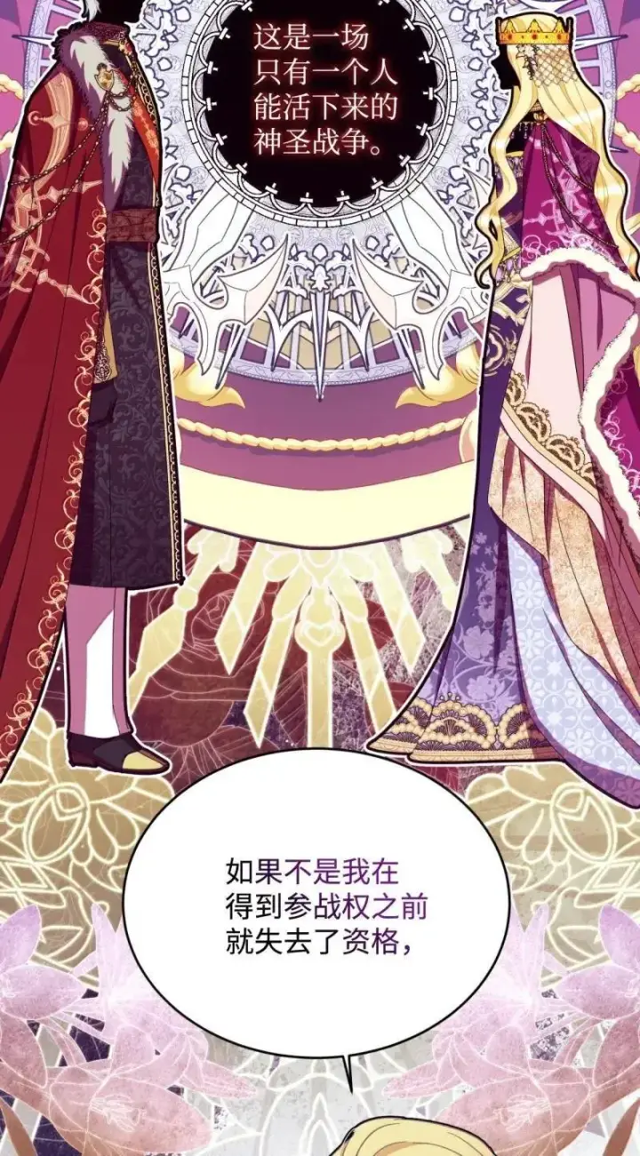漫画《我要成为这监禁游戏的女主》55 小狗争夺战第6张图