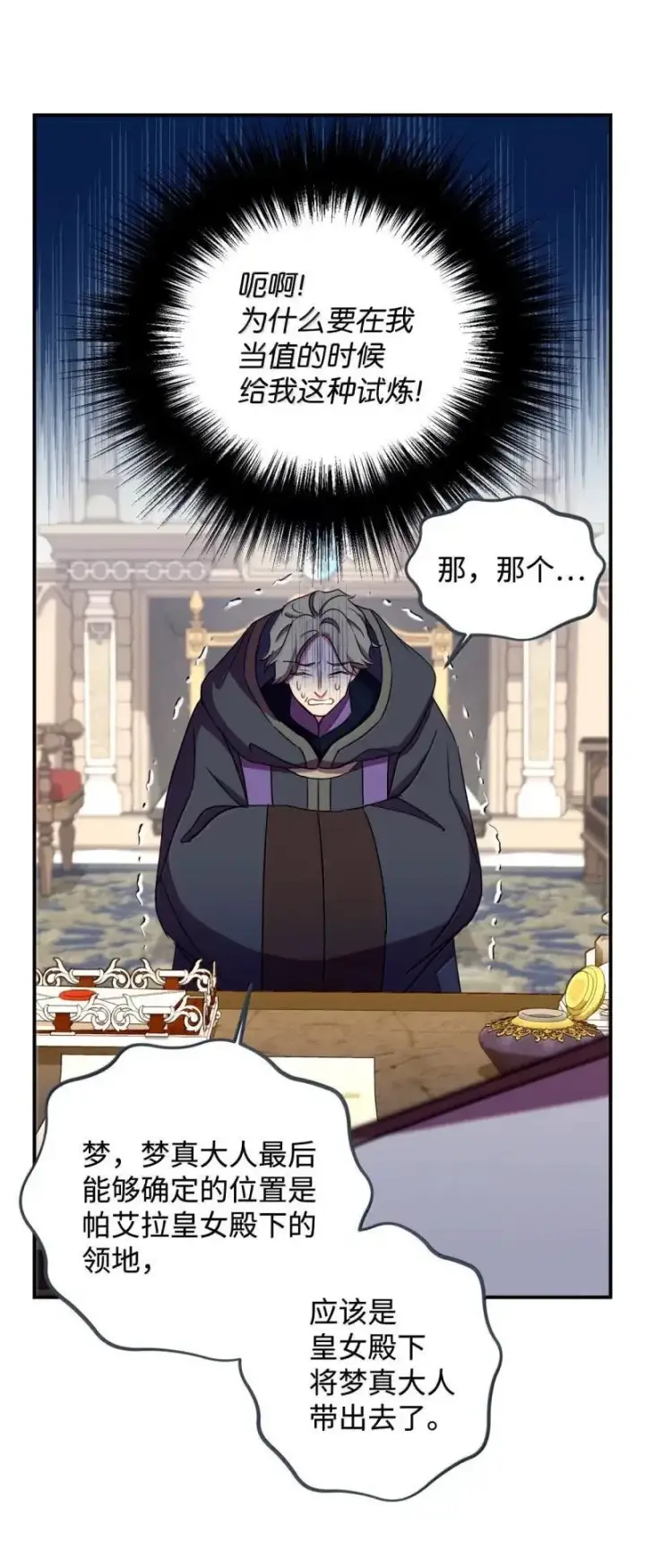 漫画《我要成为这监禁游戏的女主》55 小狗争夺战第63张图
