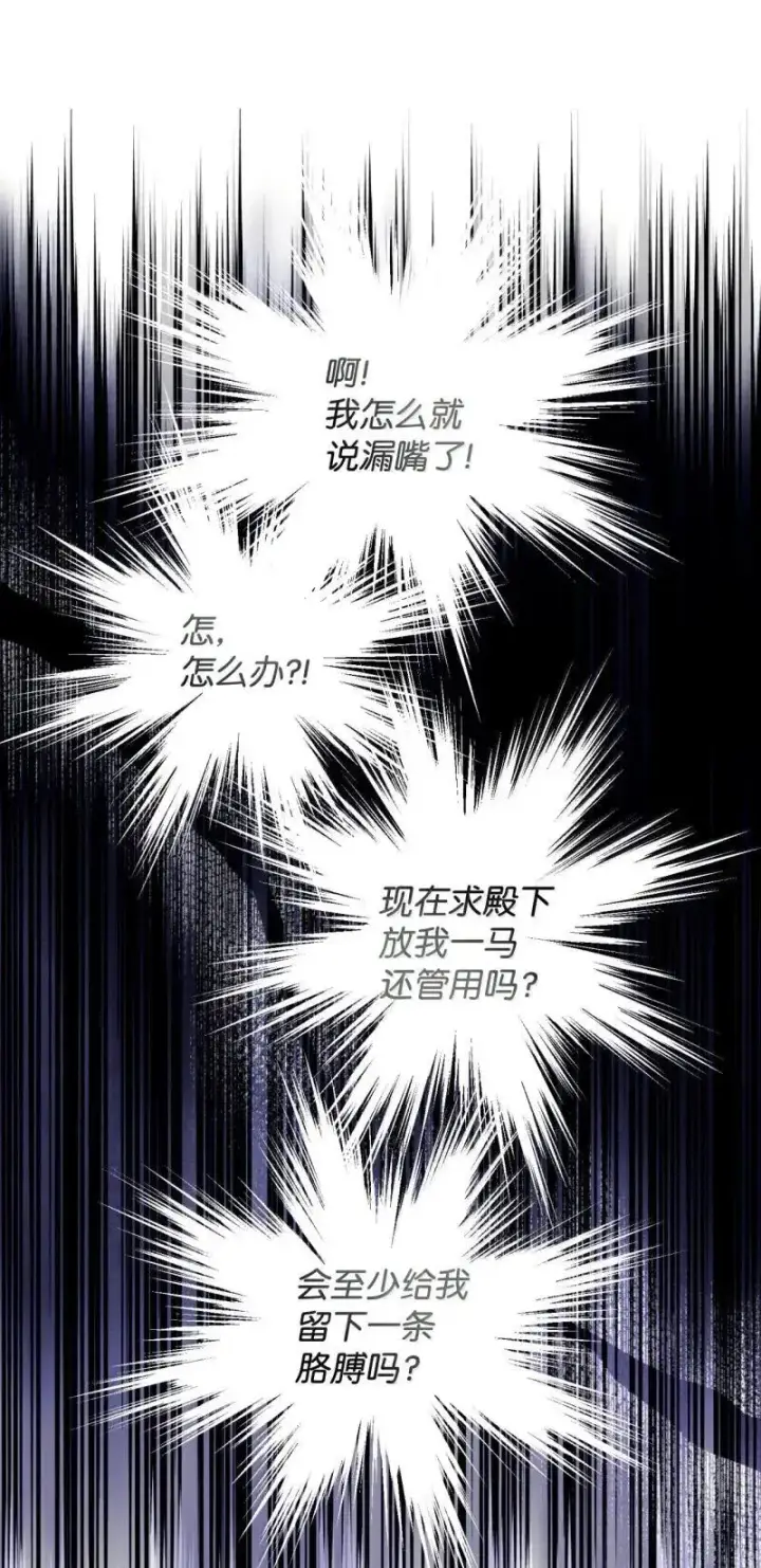 漫画《我要成为这监禁游戏的女主》55 小狗争夺战第67张图