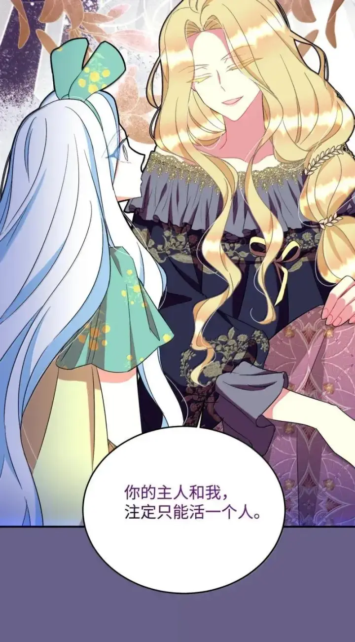 漫画《我要成为这监禁游戏的女主》55 小狗争夺战第7张图