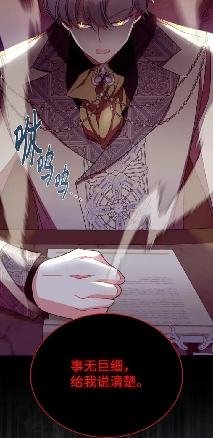 漫画《我要成为这监禁游戏的女主》55 小狗争夺战第70张图