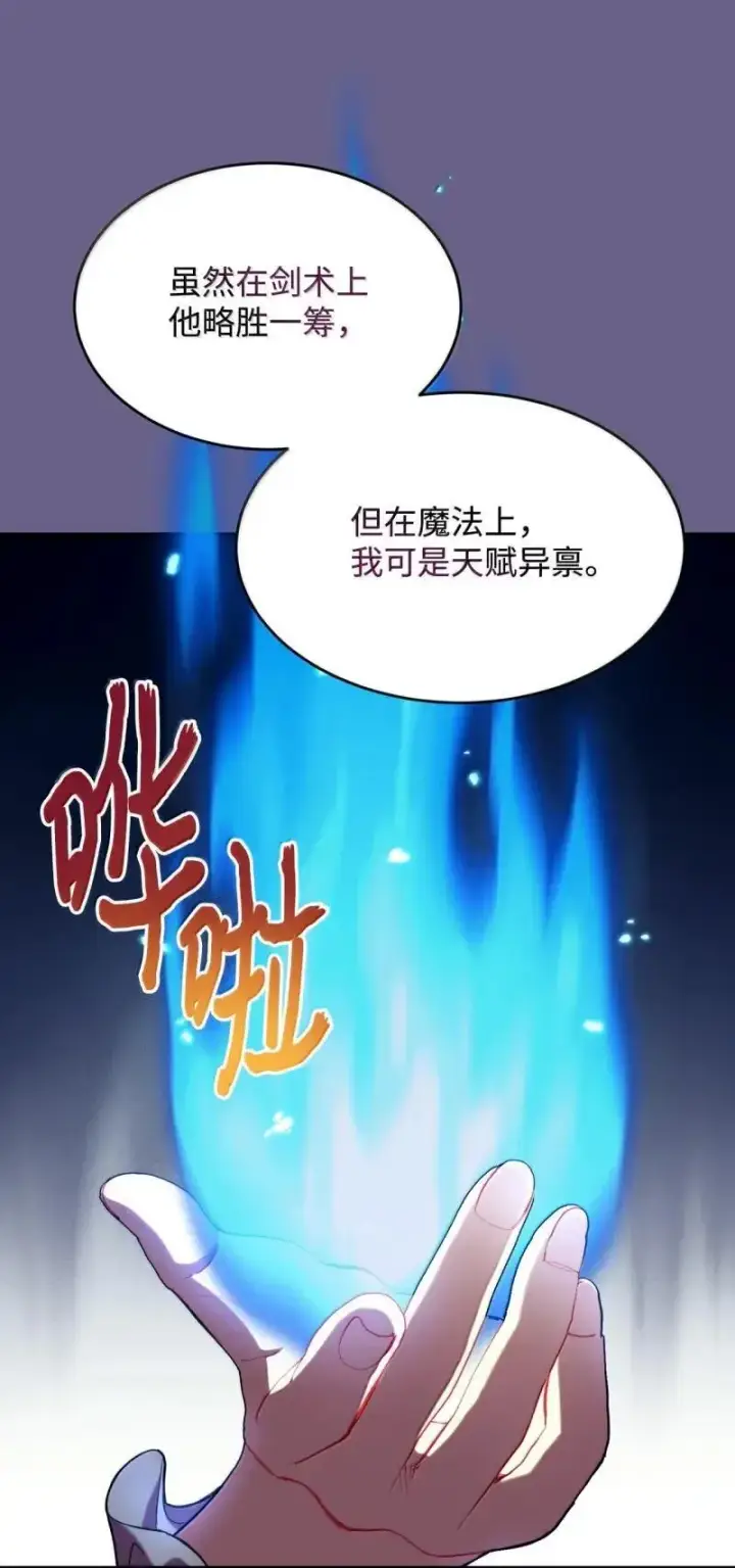 漫画《我要成为这监禁游戏的女主》55 小狗争夺战第8张图