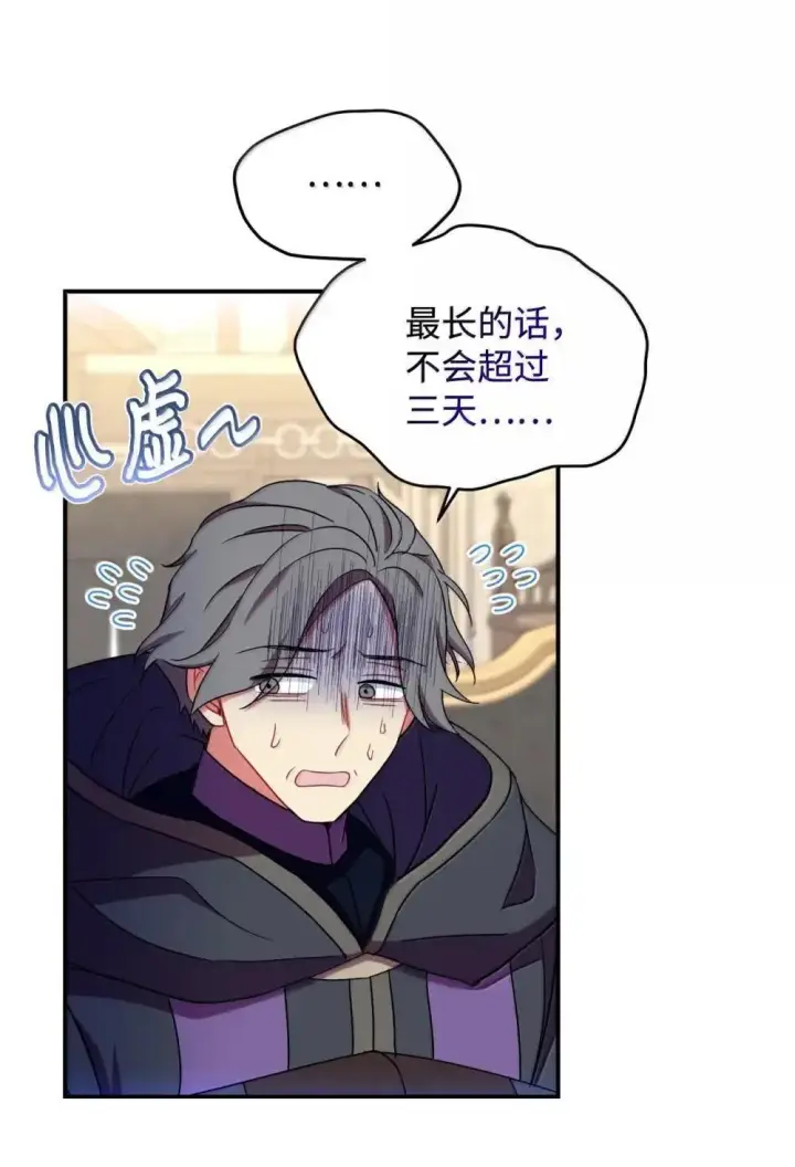 漫画《我要成为这监禁游戏的女主》56 为什么不把我关起来第15张图