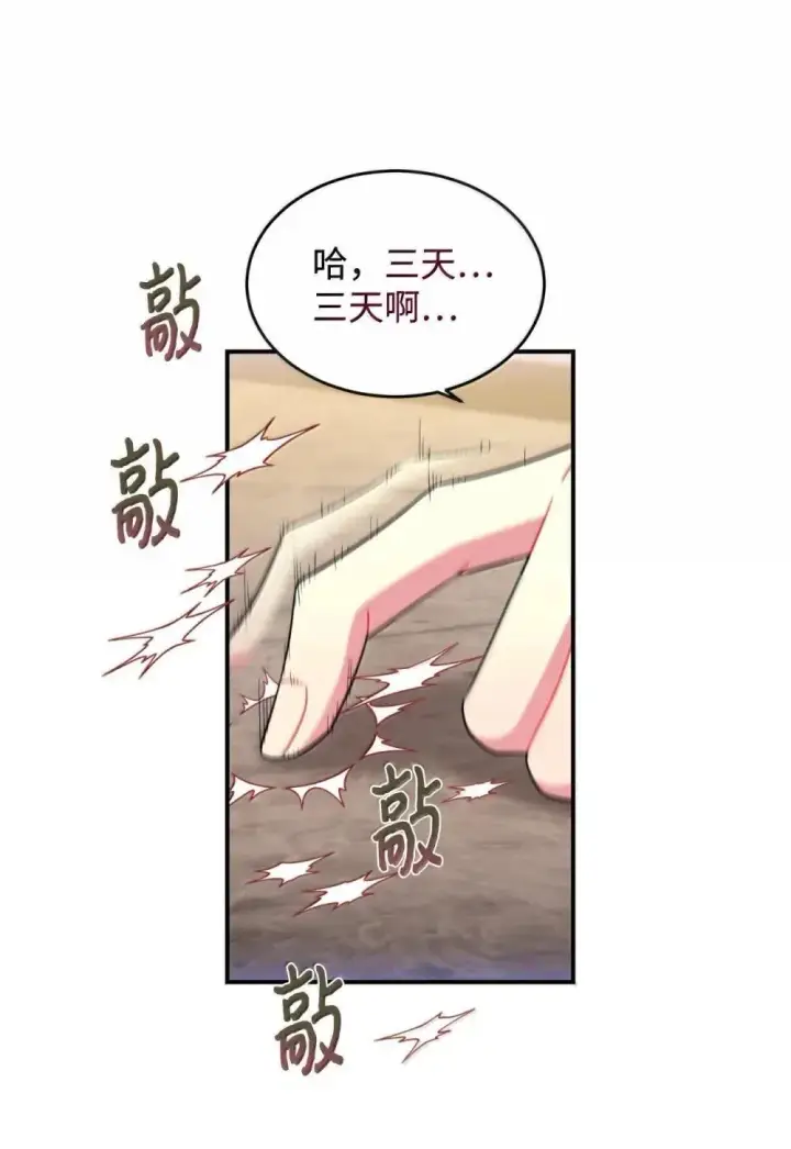 漫画《我要成为这监禁游戏的女主》56 为什么不把我关起来第17张图