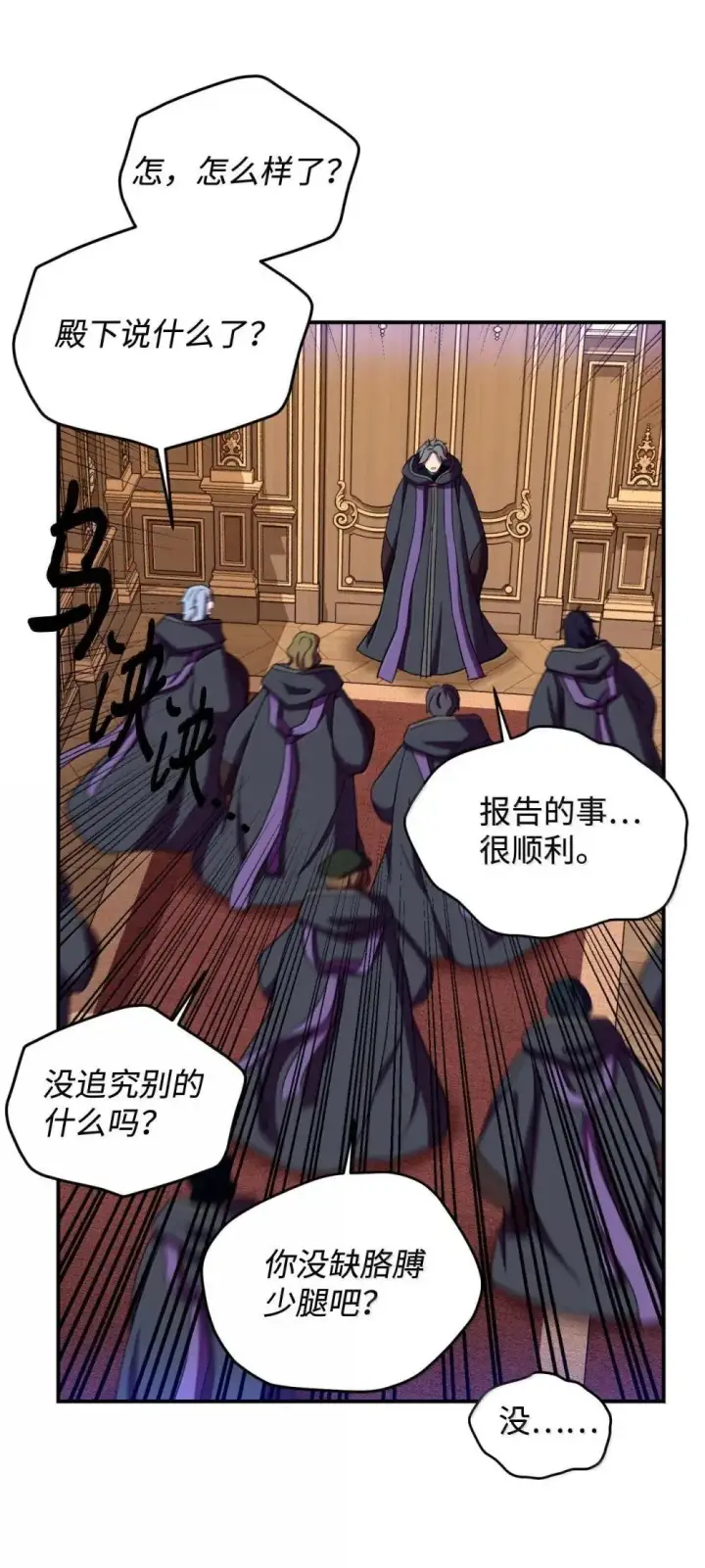 漫画《我要成为这监禁游戏的女主》56 为什么不把我关起来第25张图