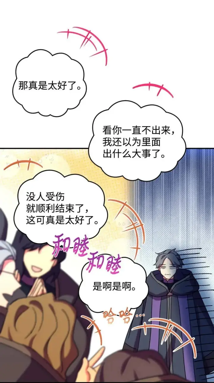 漫画《我要成为这监禁游戏的女主》56 为什么不把我关起来第26张图
