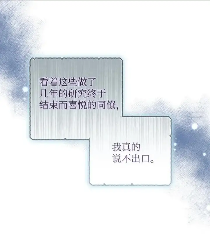 漫画《我要成为这监禁游戏的女主》56 为什么不把我关起来第27张图