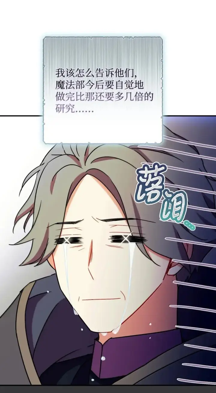 漫画《我要成为这监禁游戏的女主》56 为什么不把我关起来第28张图