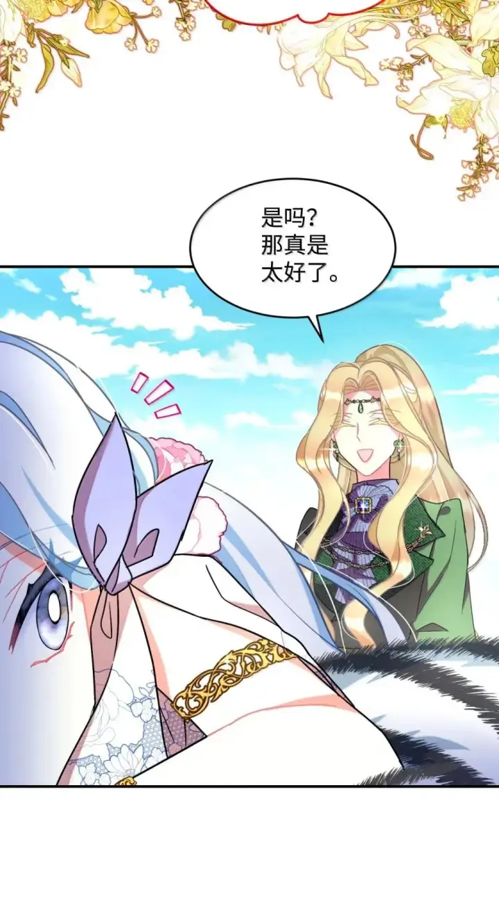 漫画《我要成为这监禁游戏的女主》56 为什么不把我关起来第33张图