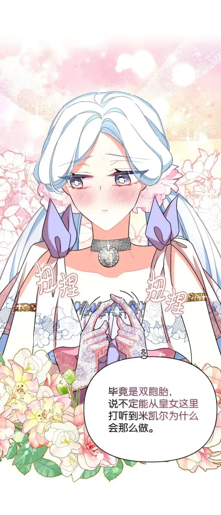 漫画《我要成为这监禁游戏的女主》56 为什么不把我关起来第36张图