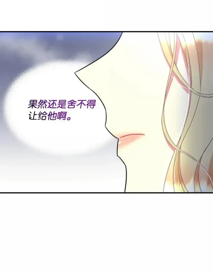 漫画《我要成为这监禁游戏的女主》56 为什么不把我关起来第37张图