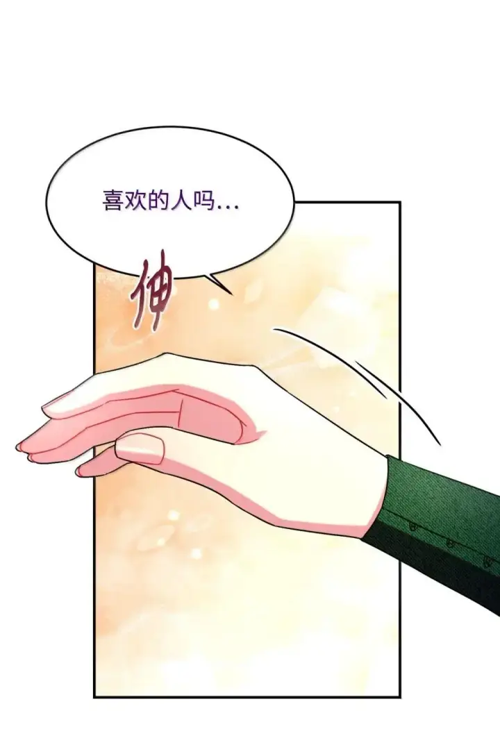 漫画《我要成为这监禁游戏的女主》56 为什么不把我关起来第38张图