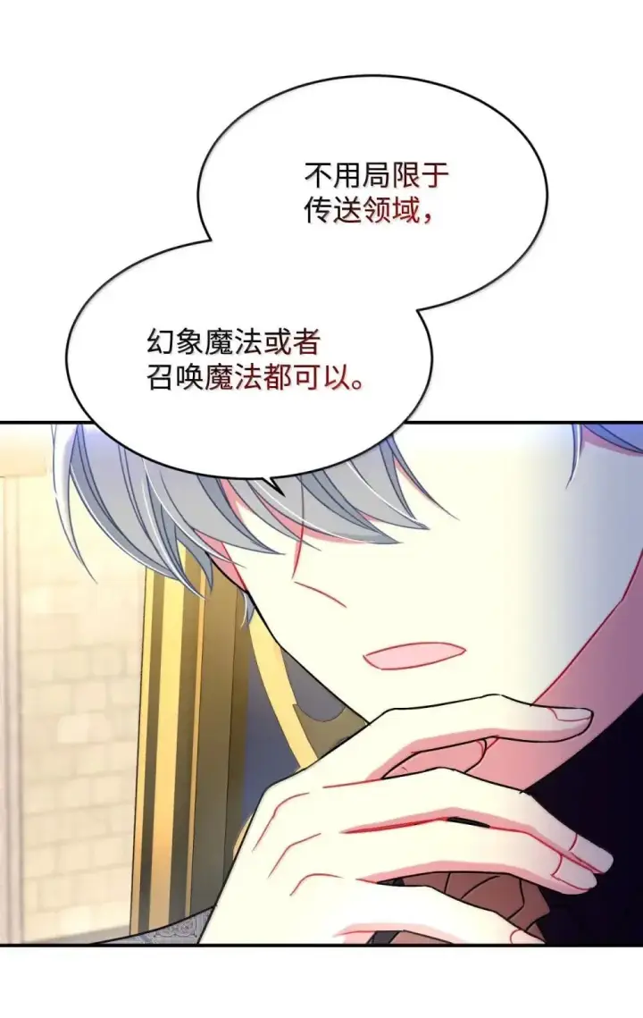 漫画《我要成为这监禁游戏的女主》56 为什么不把我关起来第4张图