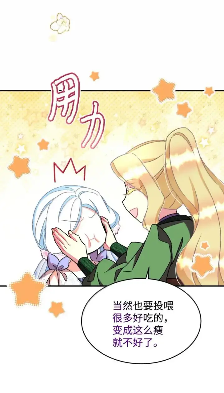 漫画《我要成为这监禁游戏的女主》56 为什么不把我关起来第42张图
