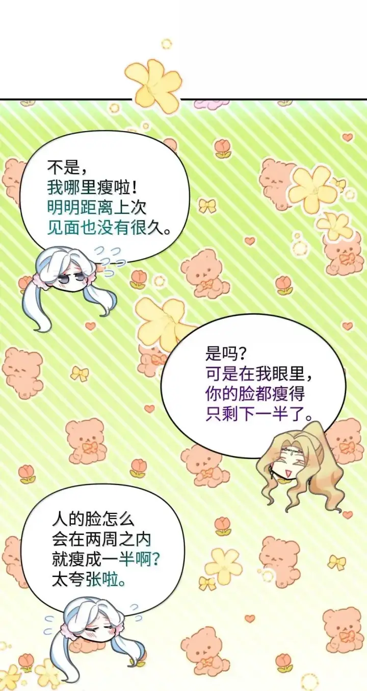 漫画《我要成为这监禁游戏的女主》56 为什么不把我关起来第43张图