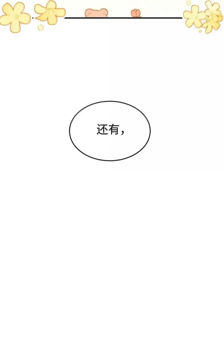 漫画《我要成为这监禁游戏的女主》56 为什么不把我关起来第44张图