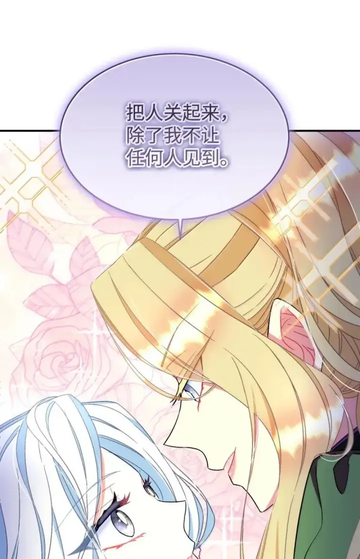 漫画《我要成为这监禁游戏的女主》56 为什么不把我关起来第45张图