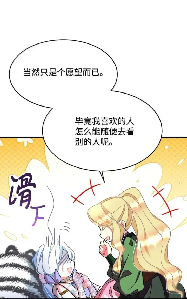 漫画《我要成为这监禁游戏的女主》56 为什么不把我关起来第49张图