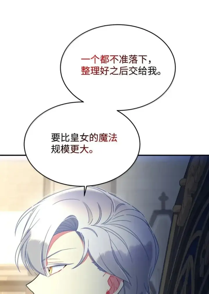 漫画《我要成为这监禁游戏的女主》56 为什么不把我关起来第5张图