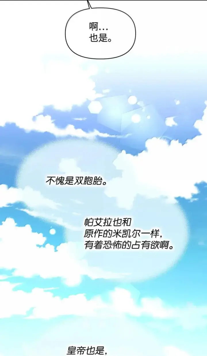 漫画《我要成为这监禁游戏的女主》56 为什么不把我关起来第50张图