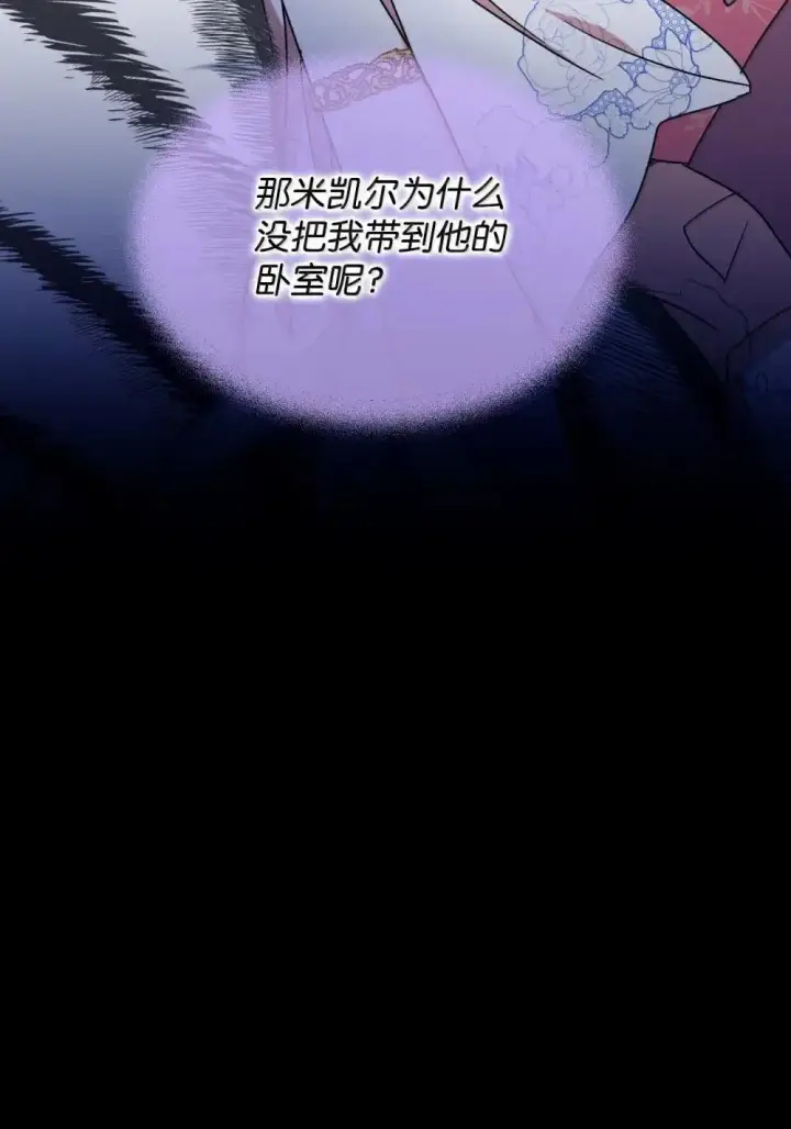 漫画《我要成为这监禁游戏的女主》56 为什么不把我关起来第52张图
