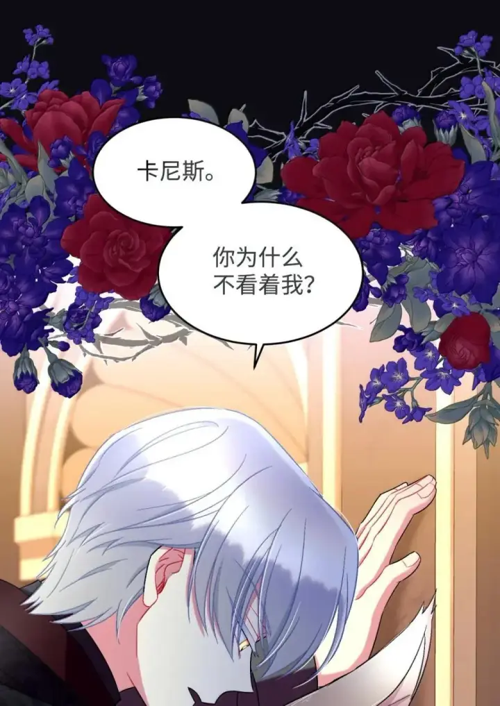 漫画《我要成为这监禁游戏的女主》56 为什么不把我关起来第54张图