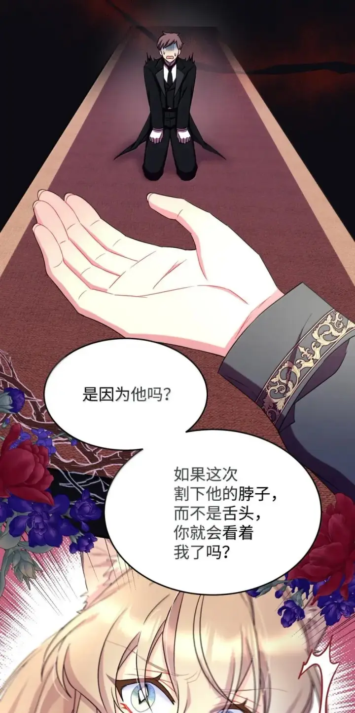 漫画《我要成为这监禁游戏的女主》56 为什么不把我关起来第56张图