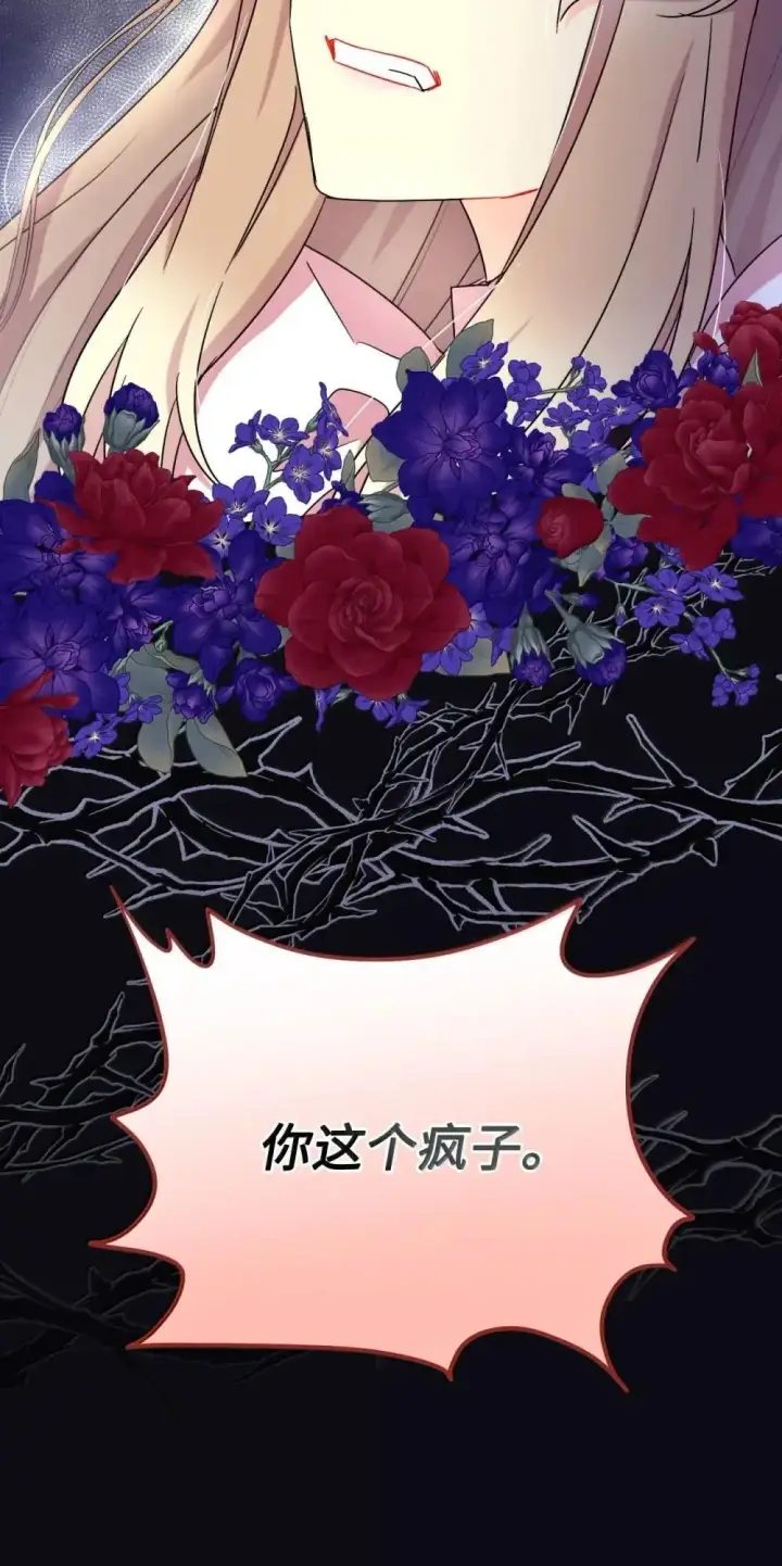 漫画《我要成为这监禁游戏的女主》56 为什么不把我关起来第59张图