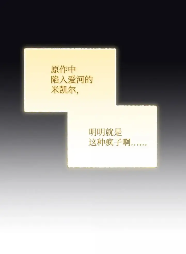 漫画《我要成为这监禁游戏的女主》56 为什么不把我关起来第60张图