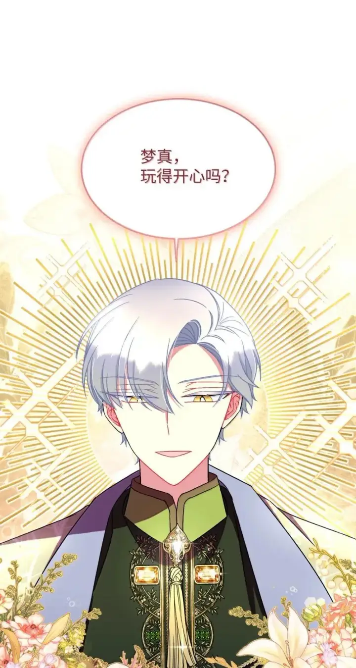 漫画《我要成为这监禁游戏的女主》56 为什么不把我关起来第61张图