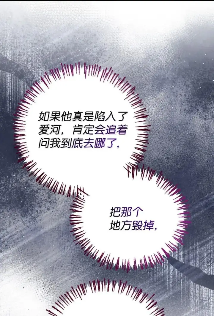 漫画《我要成为这监禁游戏的女主》56 为什么不把我关起来第63张图